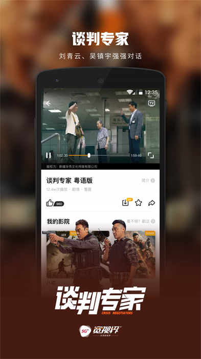 联通沃视频手机客户端 v8.3.0 安卓版3