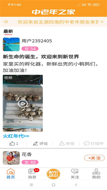 中老年之家软件 v2.1.2 安卓版0