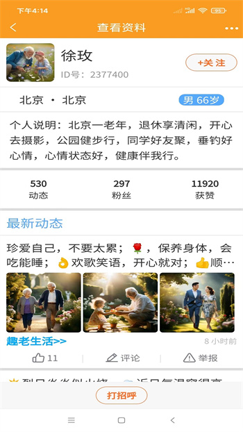 中老年之家软件 v2.1.2 安卓版1