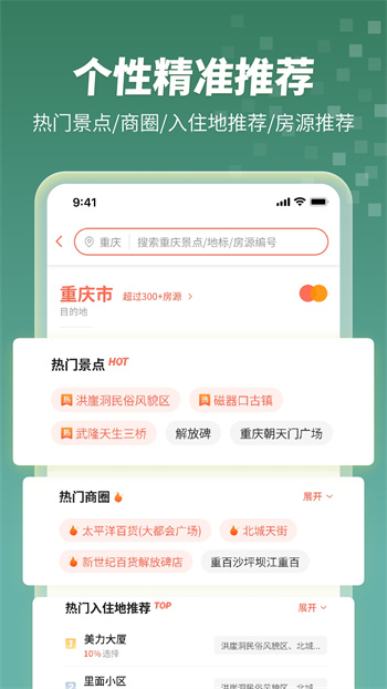 木鸟民宿 v8.3.0 安卓版2