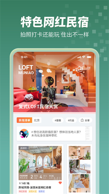 木鸟民宿 v8.3.0 安卓版3