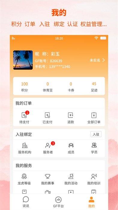 全民动动(场馆预订) v2.1.58 安卓版1