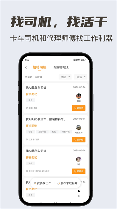 卡兄卡弟拉那儿汽修app(补轮胎) v6.8.16 安卓版1