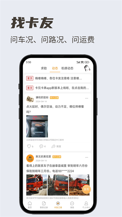 卡兄卡弟拉那儿汽修app(补轮胎) v6.8.16 安卓版3