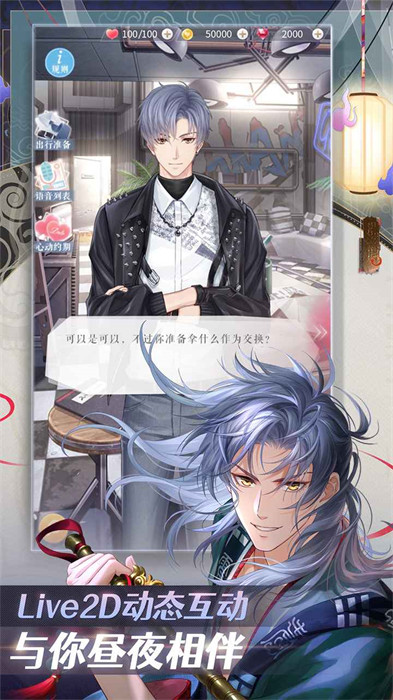 恋与制作人正版手游 v1.31.0804 最新版3