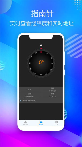 gps海拔测量仪app v3.5 安卓版2