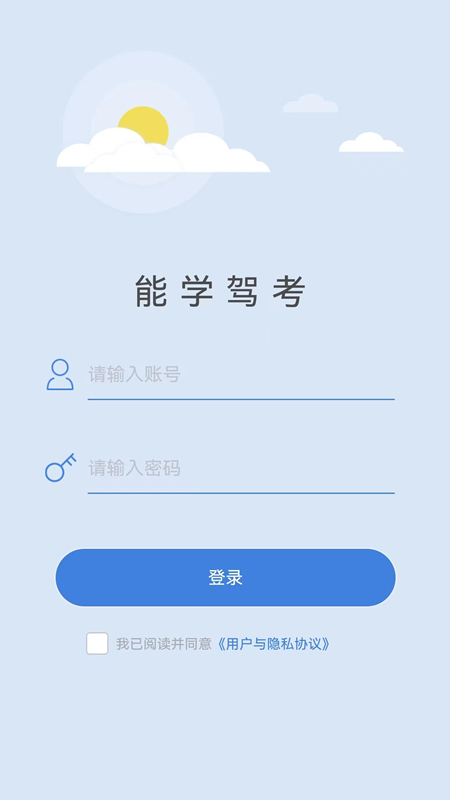 能学驾考app v1.1.2 安卓版0