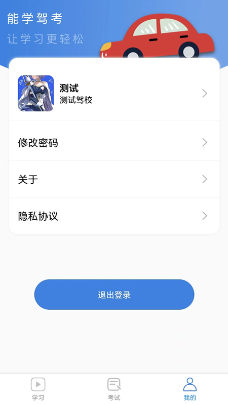 能学驾考app v1.1.2 安卓版3