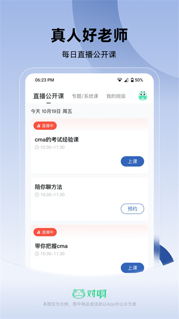 对啊CMA考试随身学 v1.5.6 安卓版0
