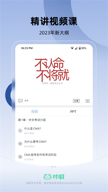 对啊CMA考试随身学 v1.5.6 安卓版3