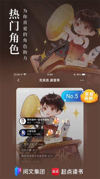 起点读书苹果版 v5.9.363 iphone手机版2