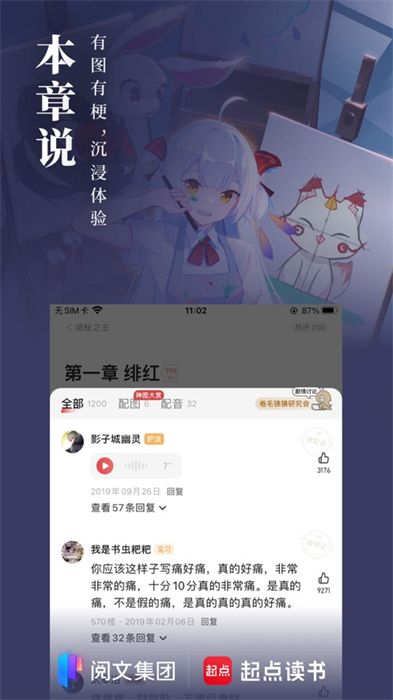 起点读书苹果版 v5.9.363 iphone手机版4