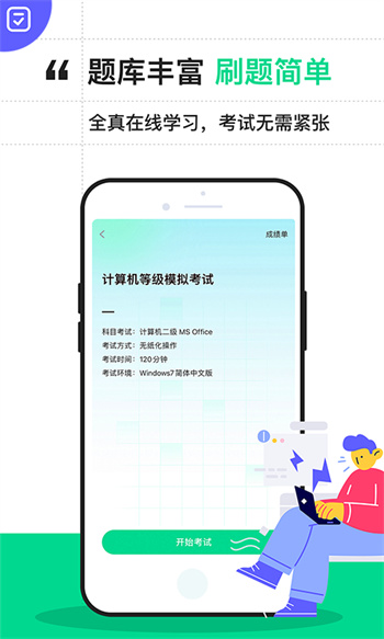 计算机二级通关宝典 v2.2.1 安卓版1
