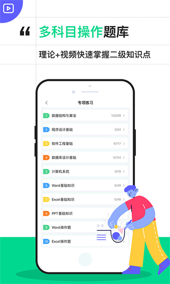 计算机二级通关宝典 v2.2.1 安卓版2
