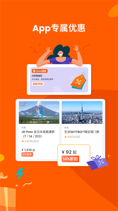 klook旅行官方版app v7.1.0 安卓版1