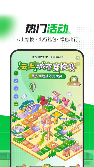青岛地铁app乘车码 v4.3.1 安卓最新版3