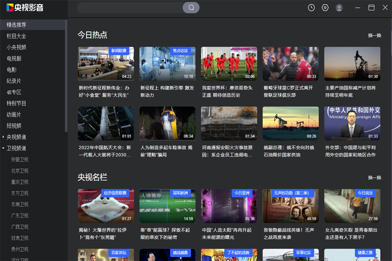 cbox央视影音家庭版客户端 v6.0.1.2 官方版0