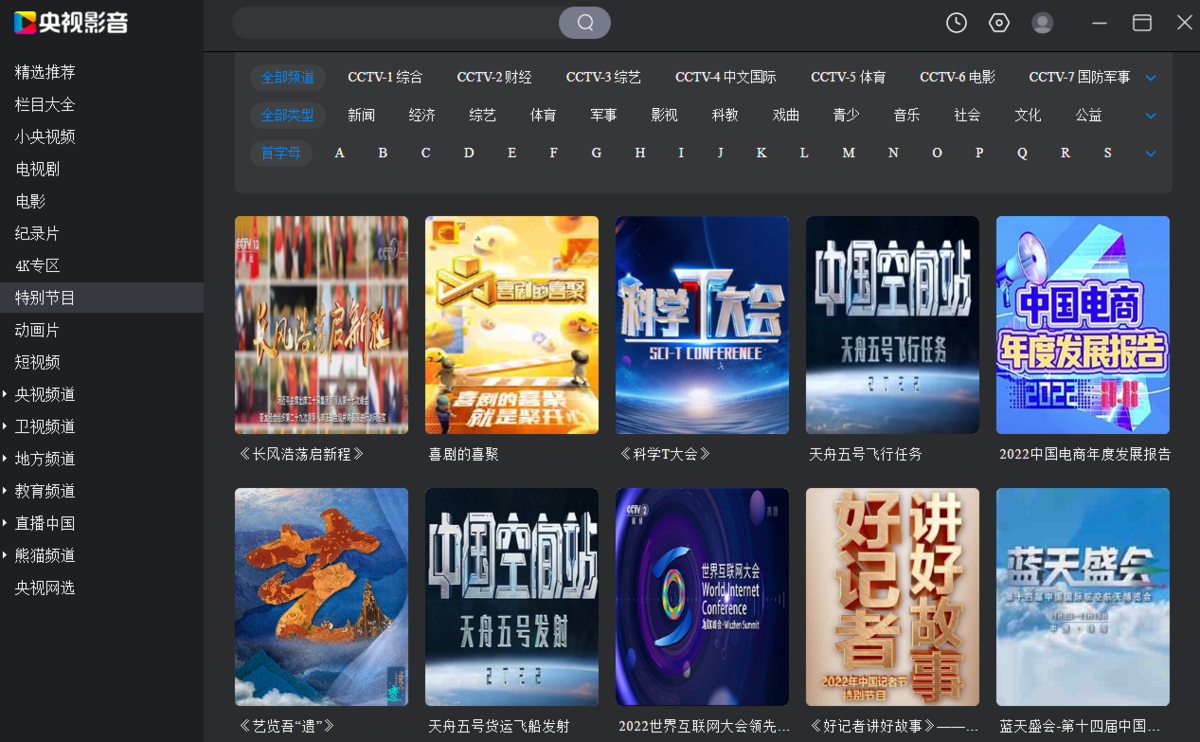 cbox央视影音家庭版客户端 v6.0.1.2 官方版4