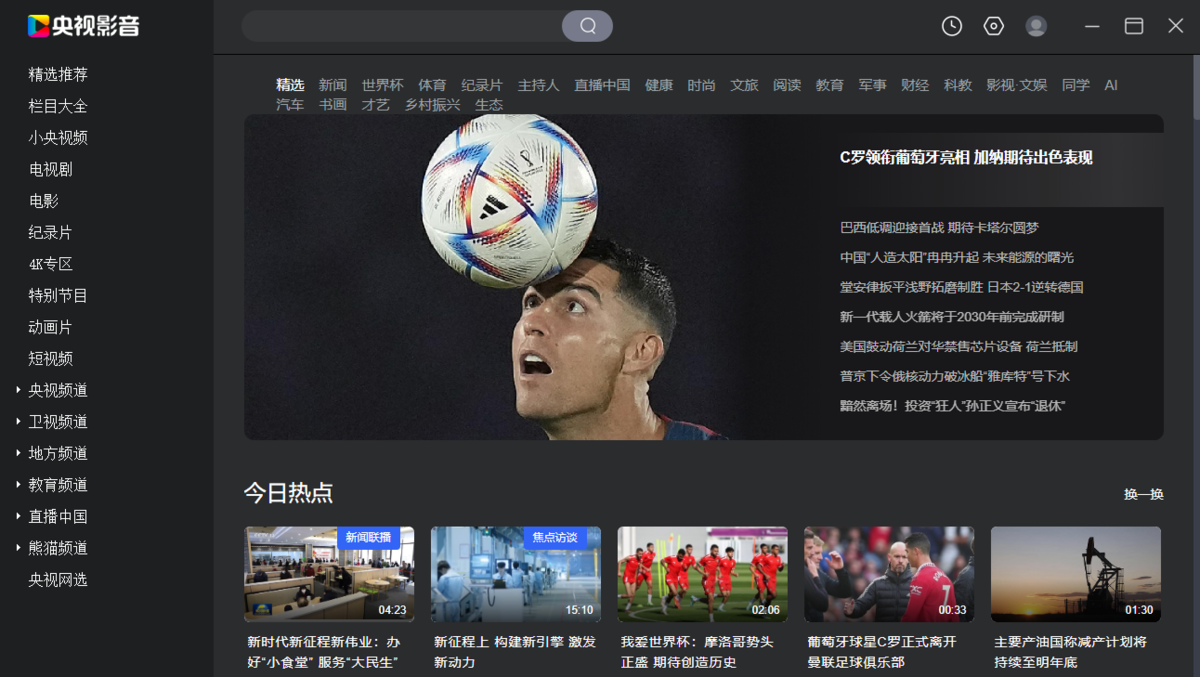 cbox央视影音家庭版客户端 v6.0.1.2 官方版3