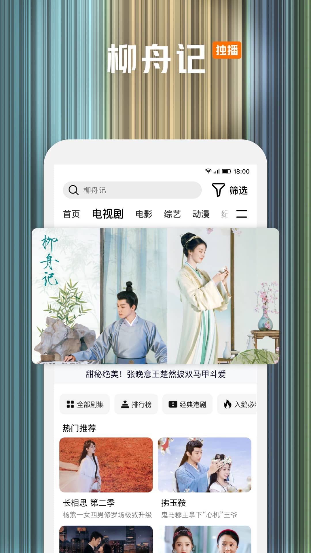 腾讯视频最新版2024 v8.11.45.28844 免费安卓版0