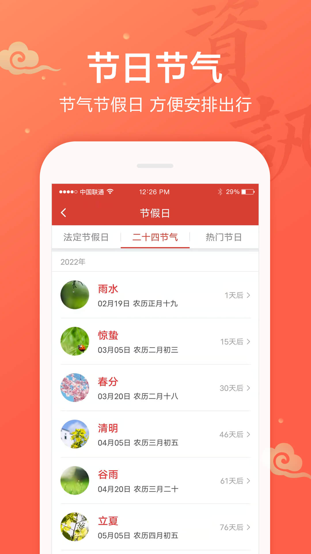 吉祥万年历app最新版本 v1.9.5.26 安卓版0