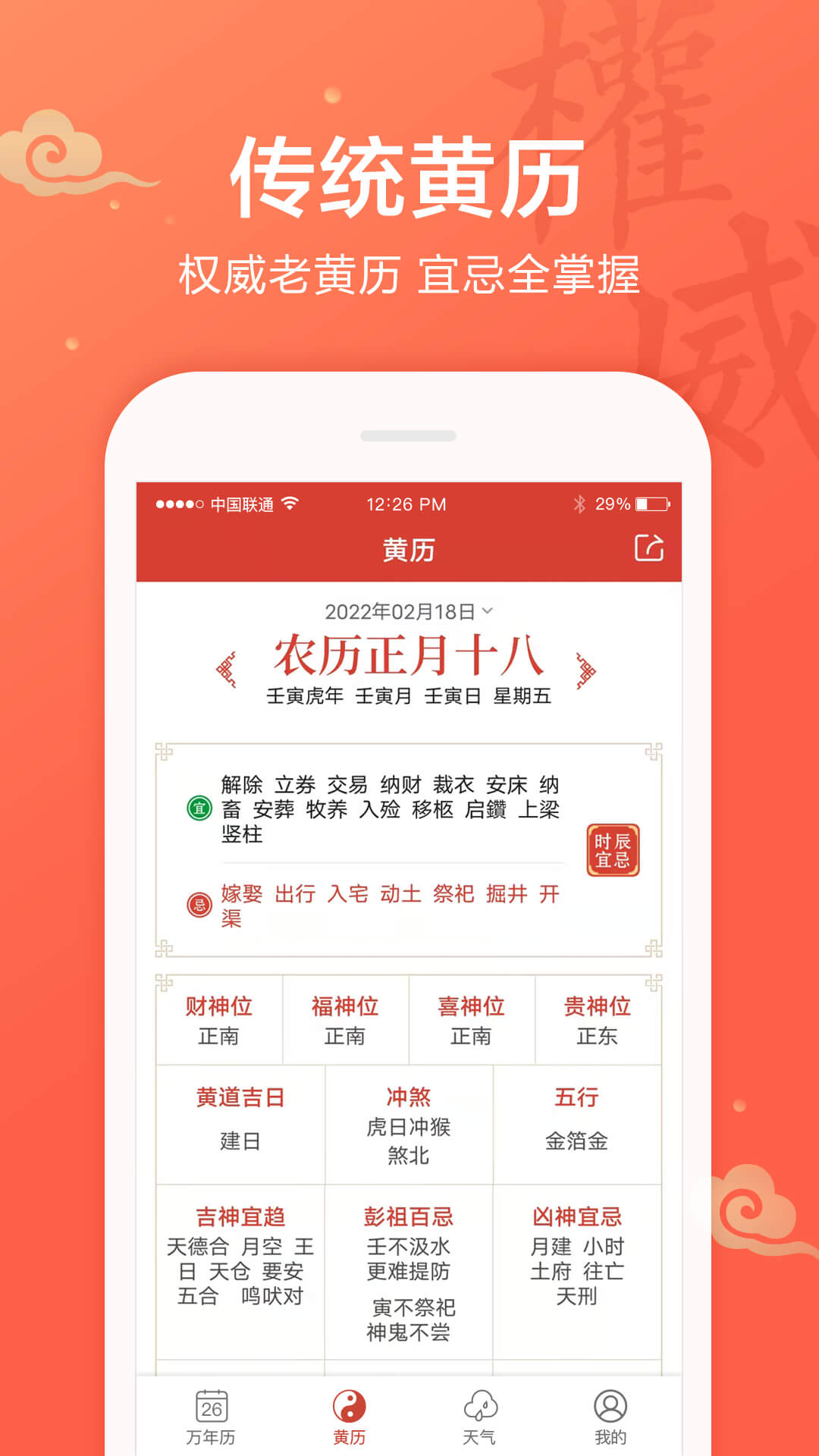 吉祥万年历app最新版本 v1.9.5.26 安卓版2