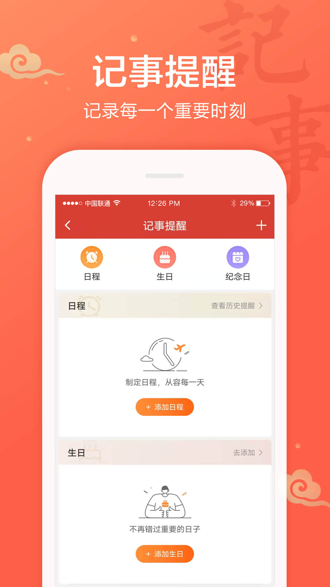 吉祥万年历app最新版本 v1.9.5.26 安卓版4