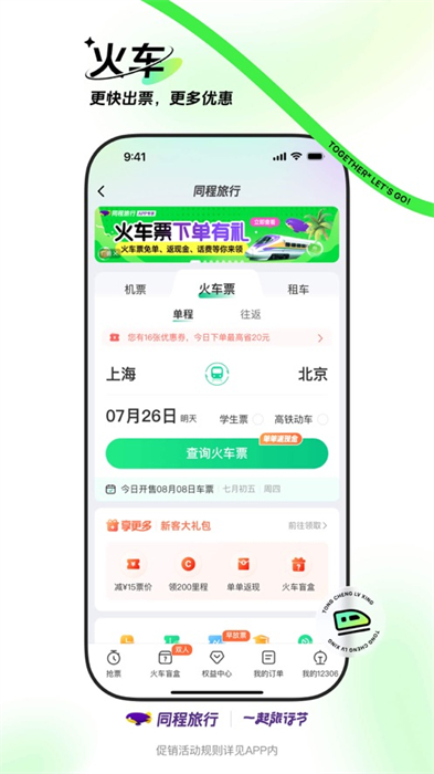 同程旅行ios版 v10.9.0 官方版0