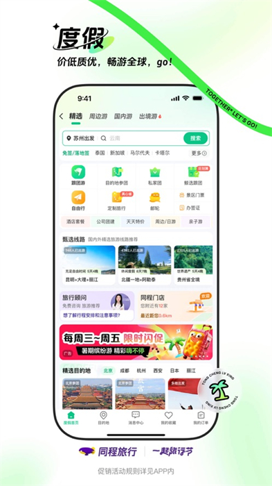 同程旅行ios版 v10.9.0 官方版4
