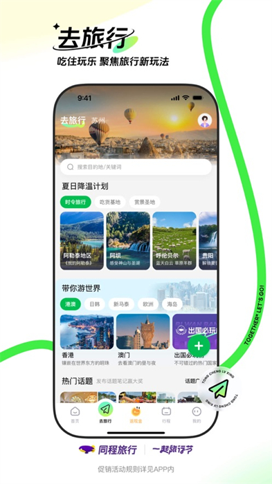 同程旅行ios版 v10.9.0 官方版5