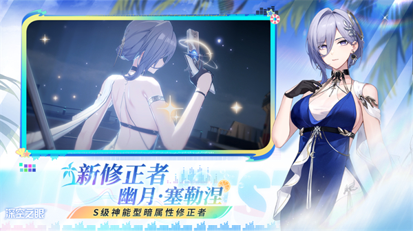 深空之眼ios版 v3.4.0 iPhone版2