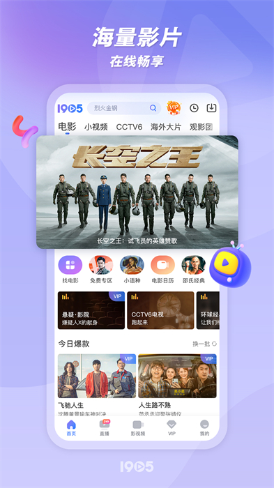 m1905私人影院播放器 v6.6.30 安卓版1