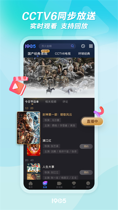 m1905私人影院播放器 v6.6.30 安卓版3