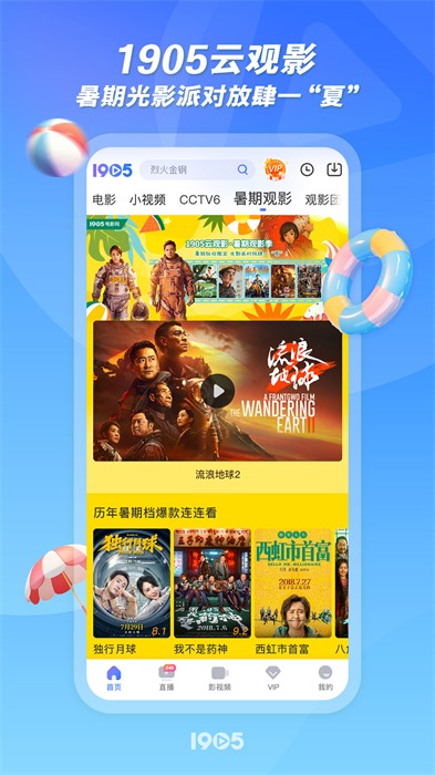 m1905私人影院播放器 v6.6.30 安卓版0