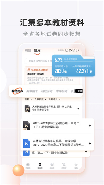 考霸错题本官方版 v2.1.6 安卓版3