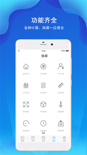极速计算器 v7.1.3 安卓版2