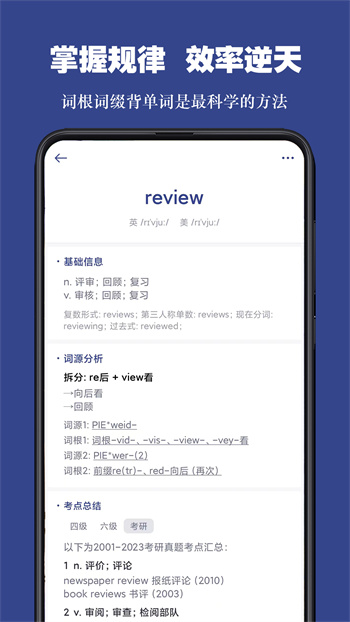 词根单词 v2.2.9 安卓版0