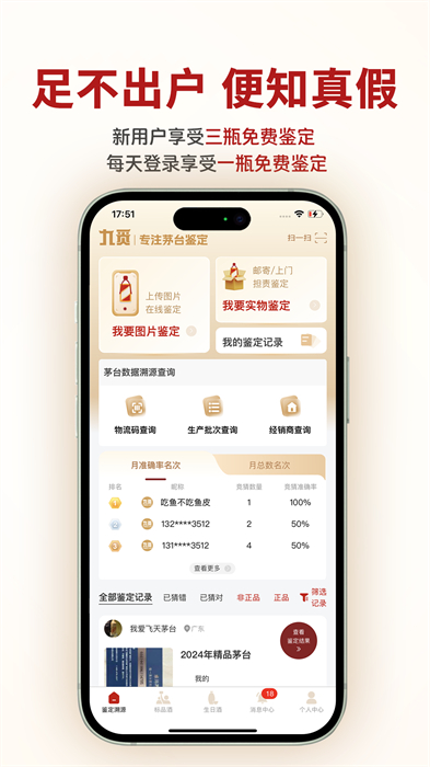 九觅鉴酒免费版 v1.2.41 安卓版1