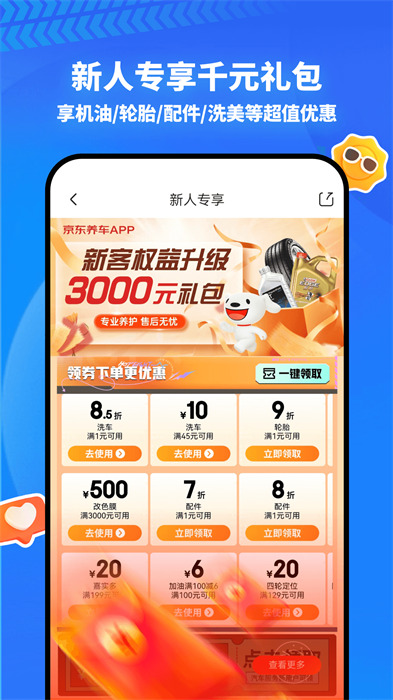 京东养车 v2.5.0 安卓版1