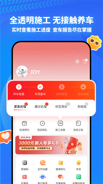 京东养车 v2.5.0 安卓版2