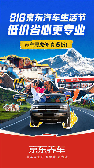 京东养车 v2.5.0 安卓版0