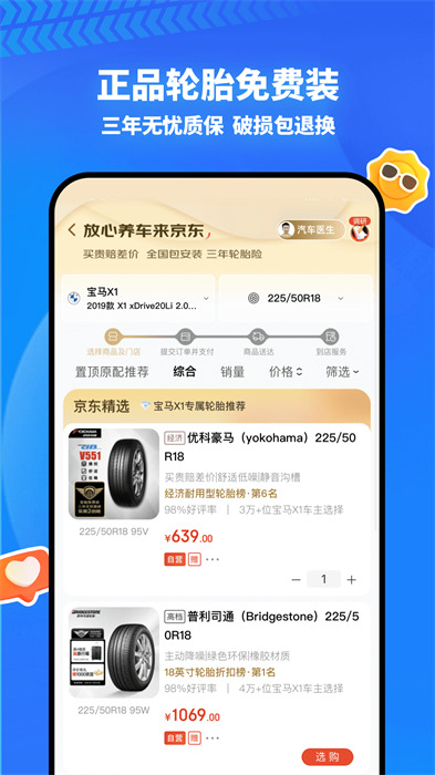 京东养车 v2.5.0 安卓版3