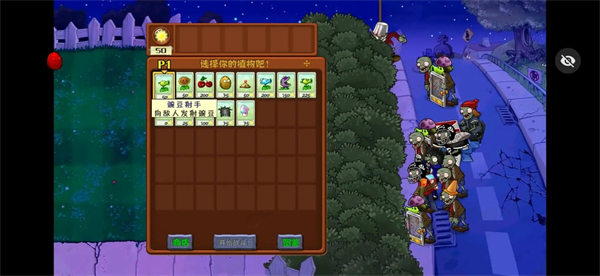 植物大战僵尸核辐射版 v1.2 手机版1