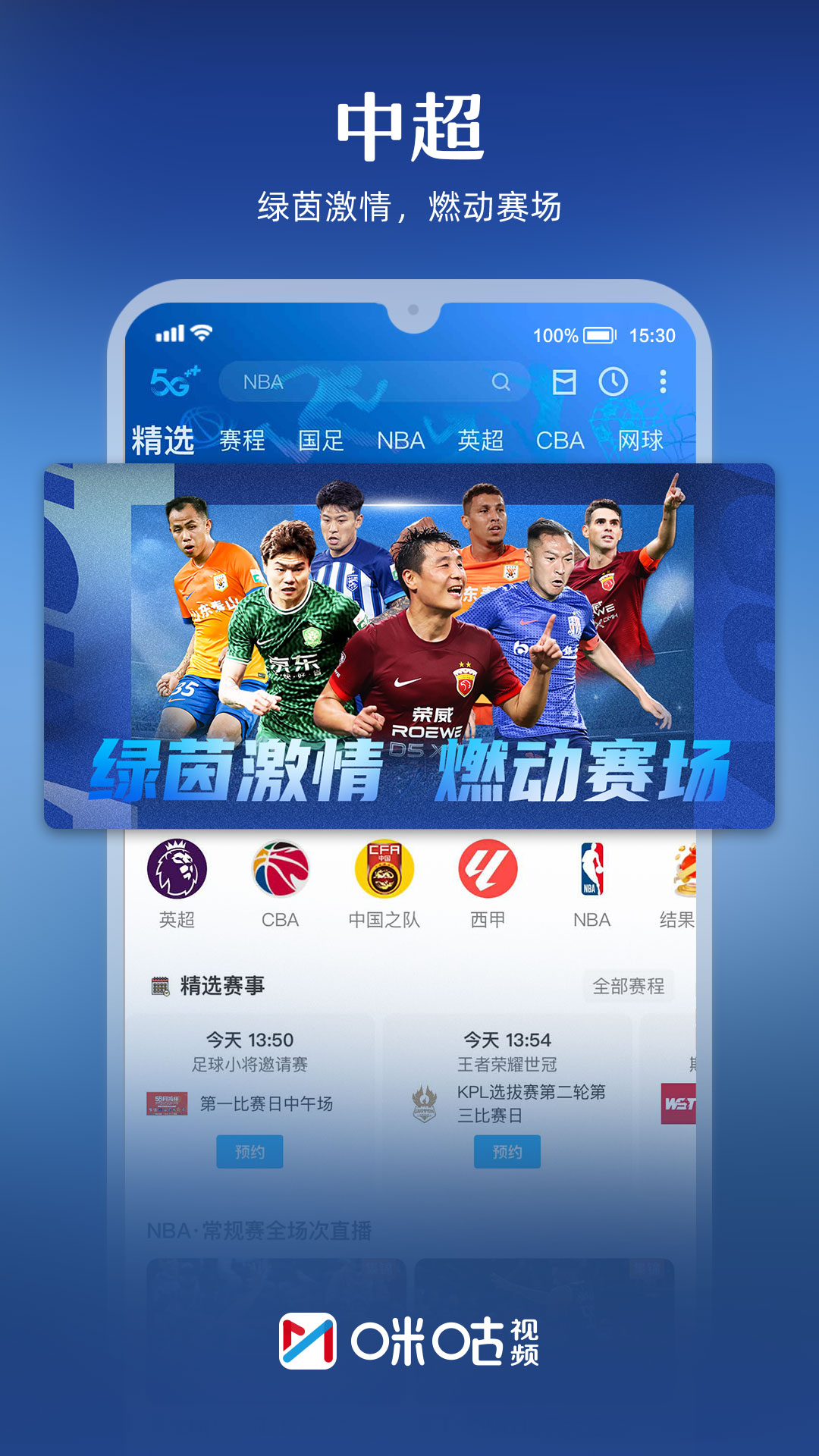 咪咕视频安装正版 v6.2.85 安卓最版3