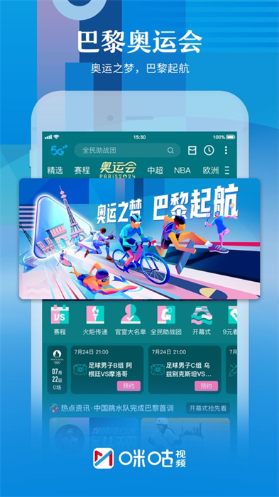 咪咕视频苹果版 v6.2.85 官方iphone免费版3