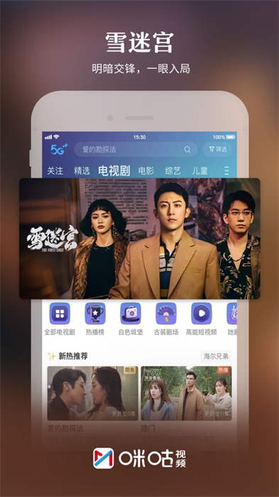 咪咕视频苹果版 v6.2.85 官方iphone免费版1