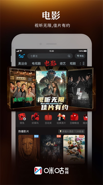 咪咕视频苹果版 v6.2.85 官方iphone免费版2