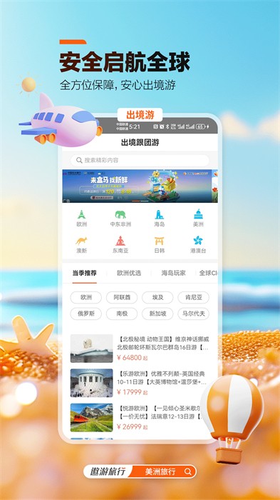 中青旅遨游旅行app v6.4.03 安卓版2