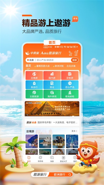 中青旅遨游旅行app v6.4.03 安卓版1