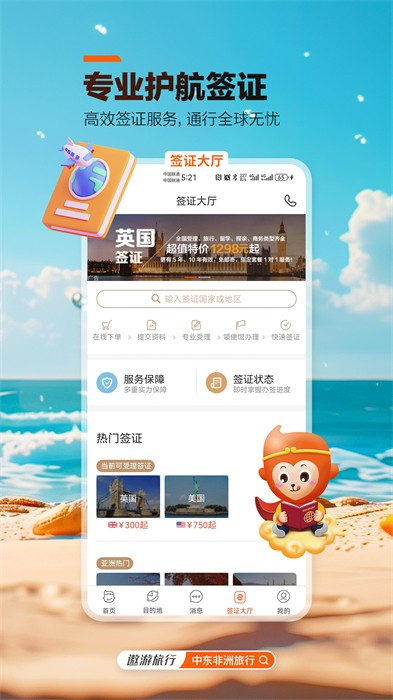 中青旅遨游旅行app v6.4.03 安卓版0